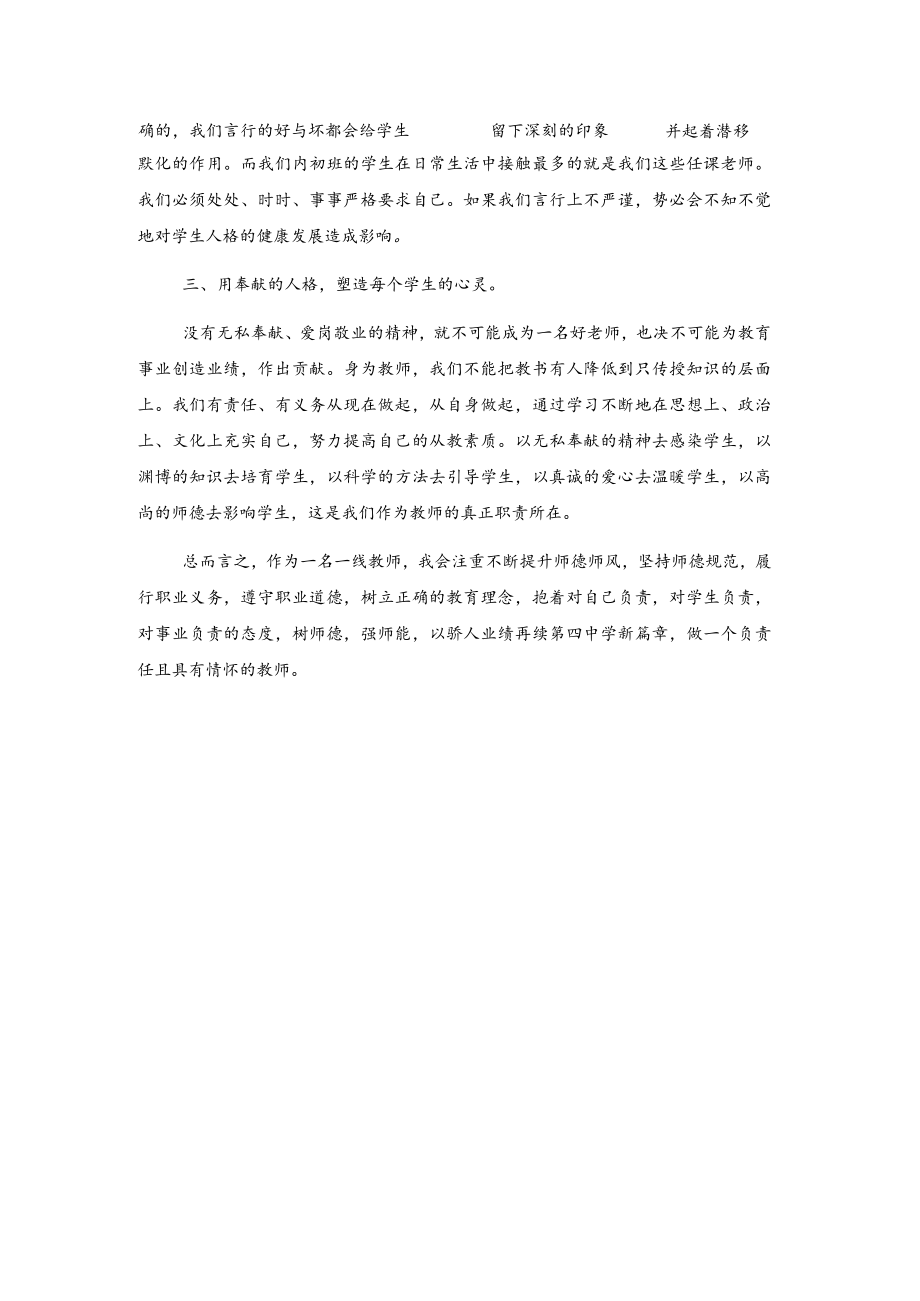 教师师德师风发言.docx_第3页