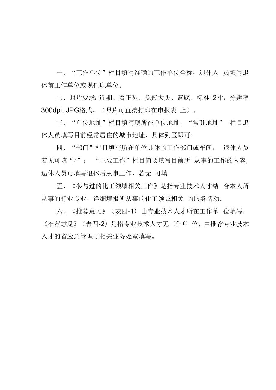 青海省化工专业技术人才申报表.docx_第2页