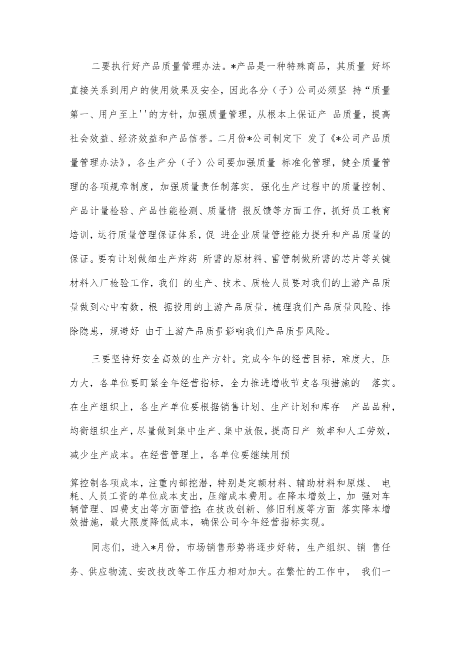 总经理公司安全办公视频会议讲话稿供借鉴.docx_第2页