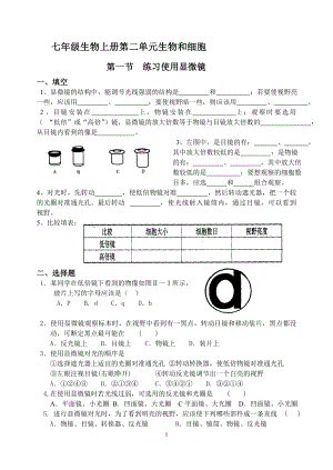 七年级上册生物《显微镜的使用和观察植物细胞》练习题.doc