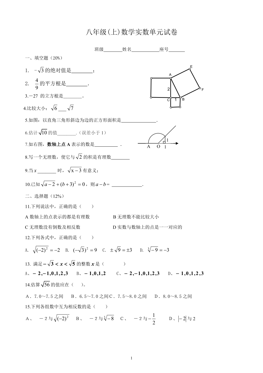 第二单元实数1.doc_第1页