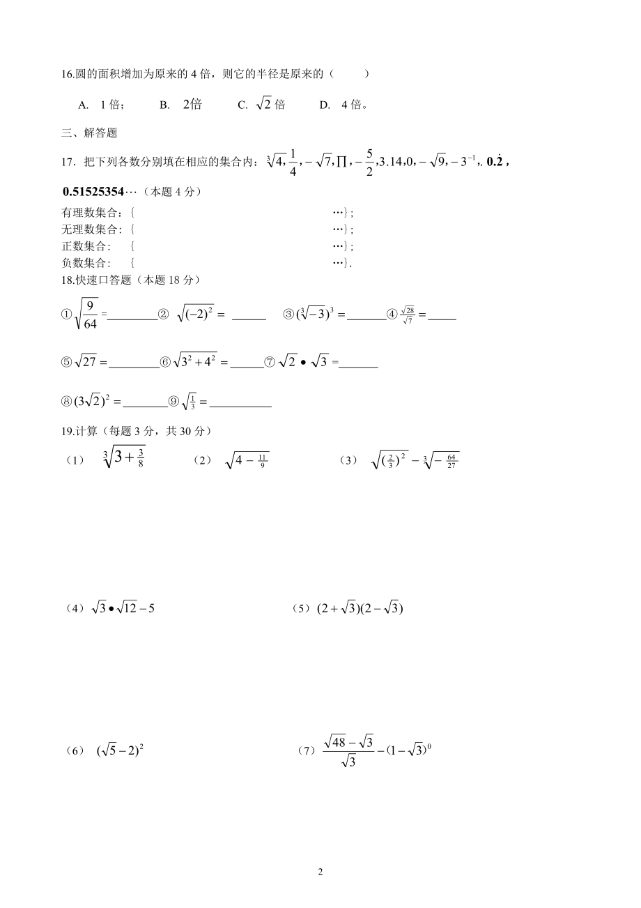 第二单元实数1.doc_第2页