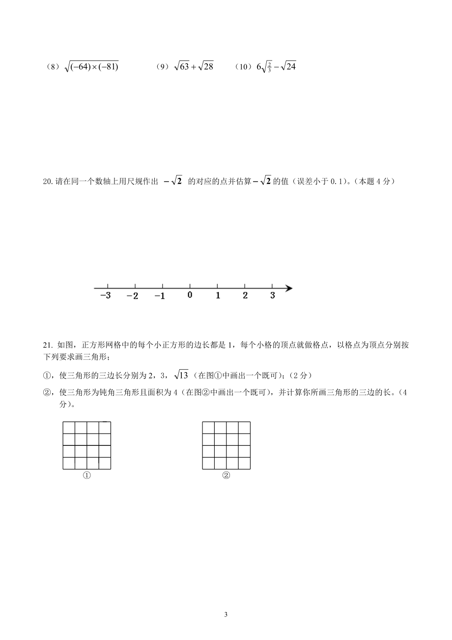 第二单元实数1.doc_第3页