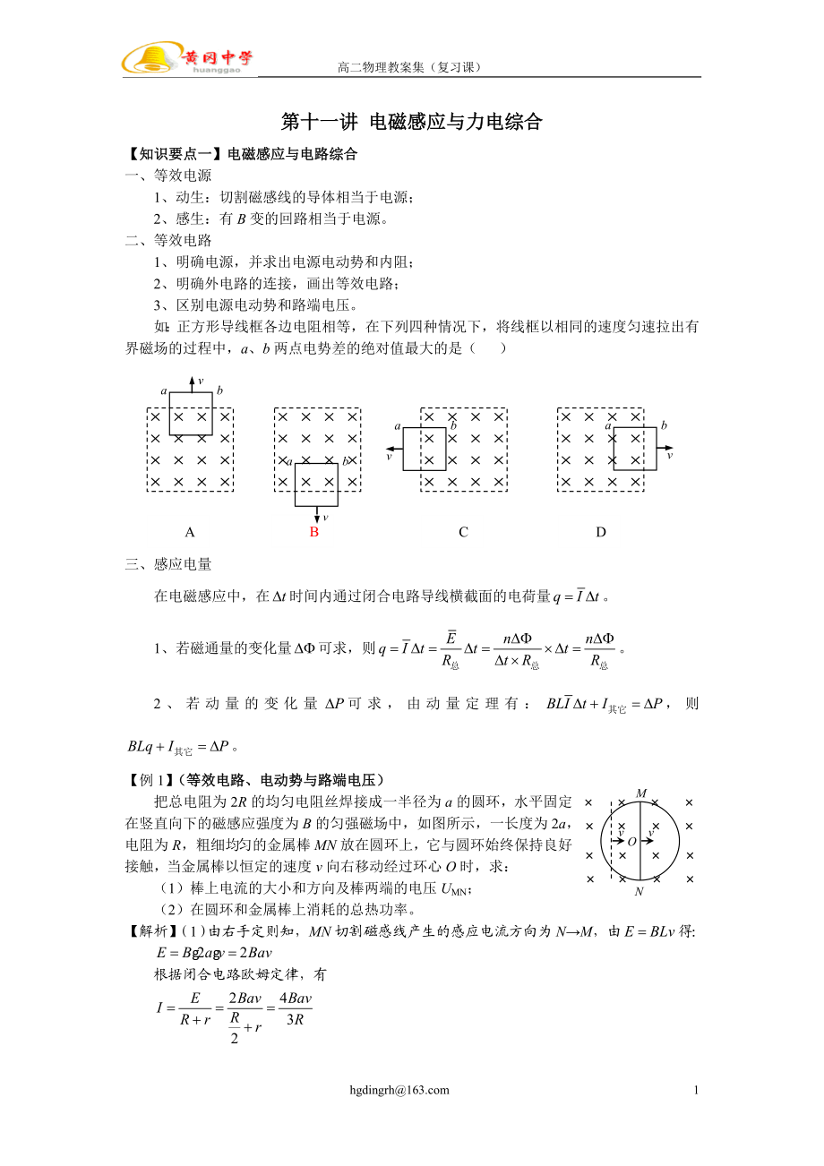 03第十一讲电磁感应与力电综合（教师版）.doc_第1页