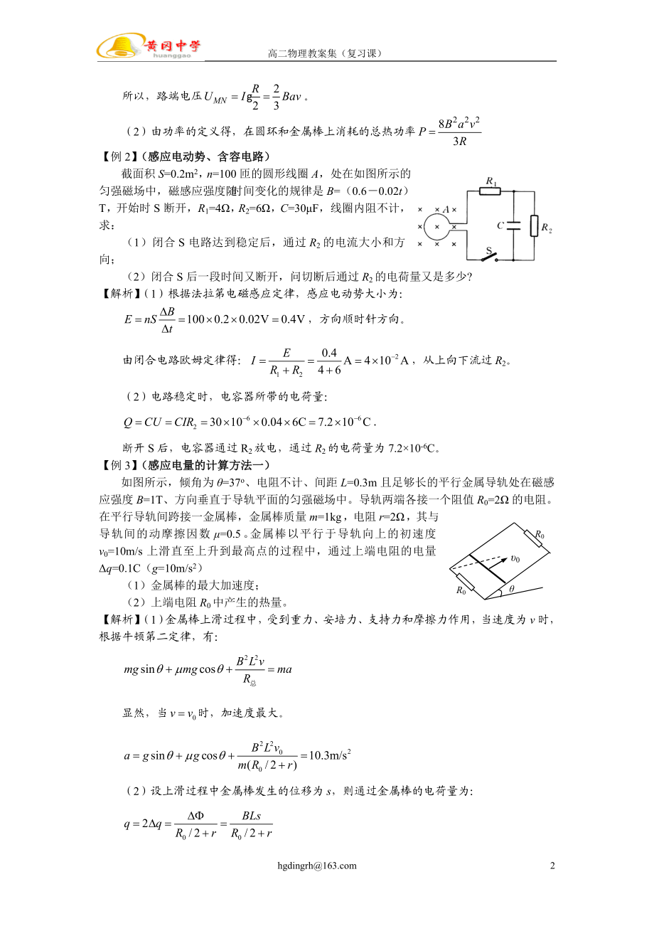 03第十一讲电磁感应与力电综合（教师版）.doc_第2页