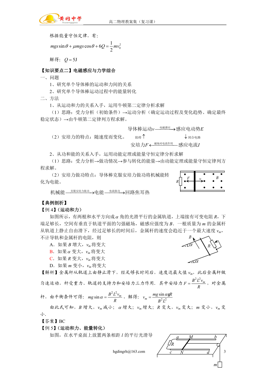 03第十一讲电磁感应与力电综合（教师版）.doc_第3页