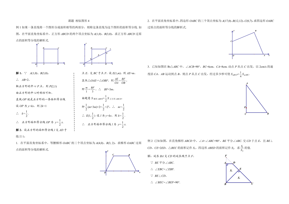 八年级下数学强化11.doc_第1页