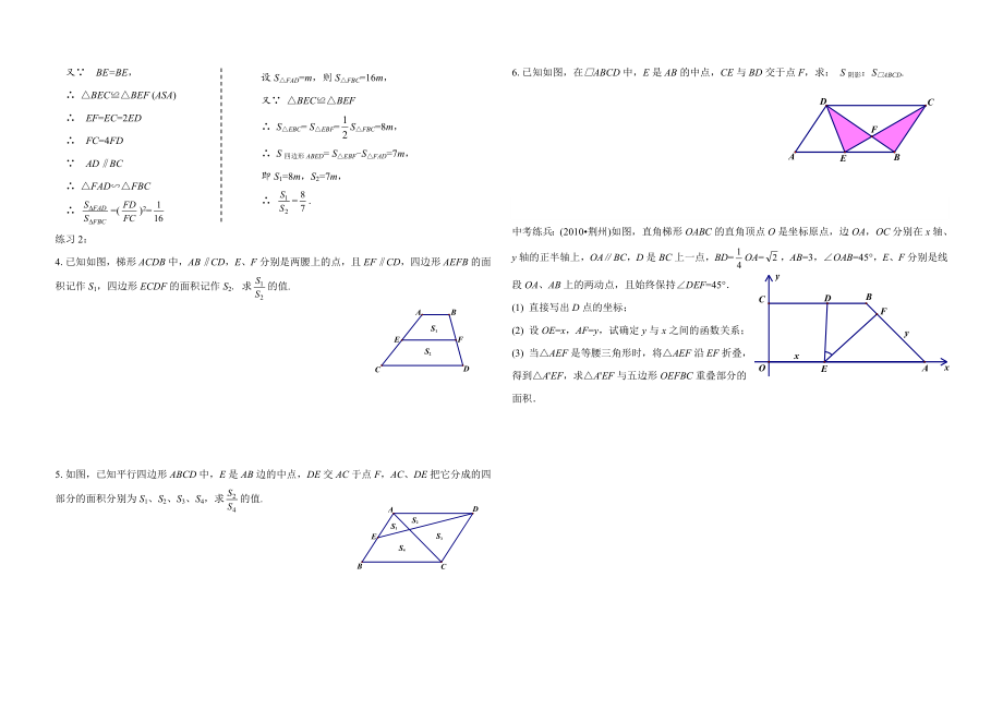 八年级下数学强化11.doc_第2页