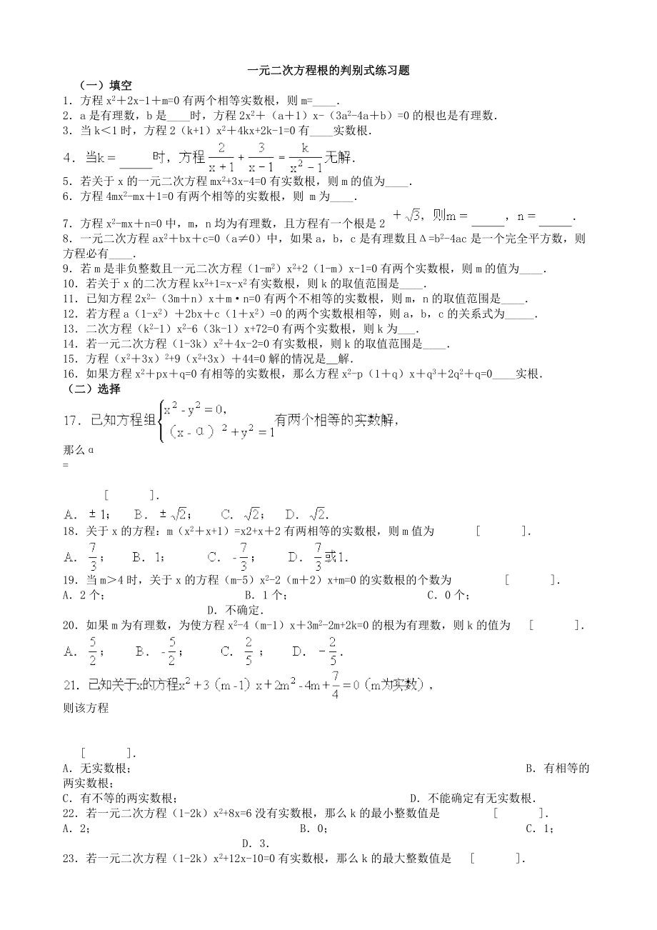 一元二次方程根的判别式练习题.doc_第1页