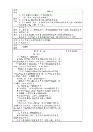 北师大小学语文第八册第一单元表格式教案.doc