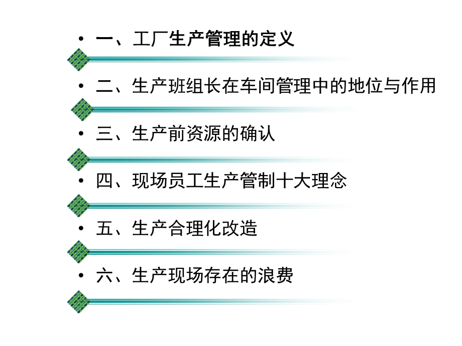 自动化生产车间与生产过程管理.ppt_第2页