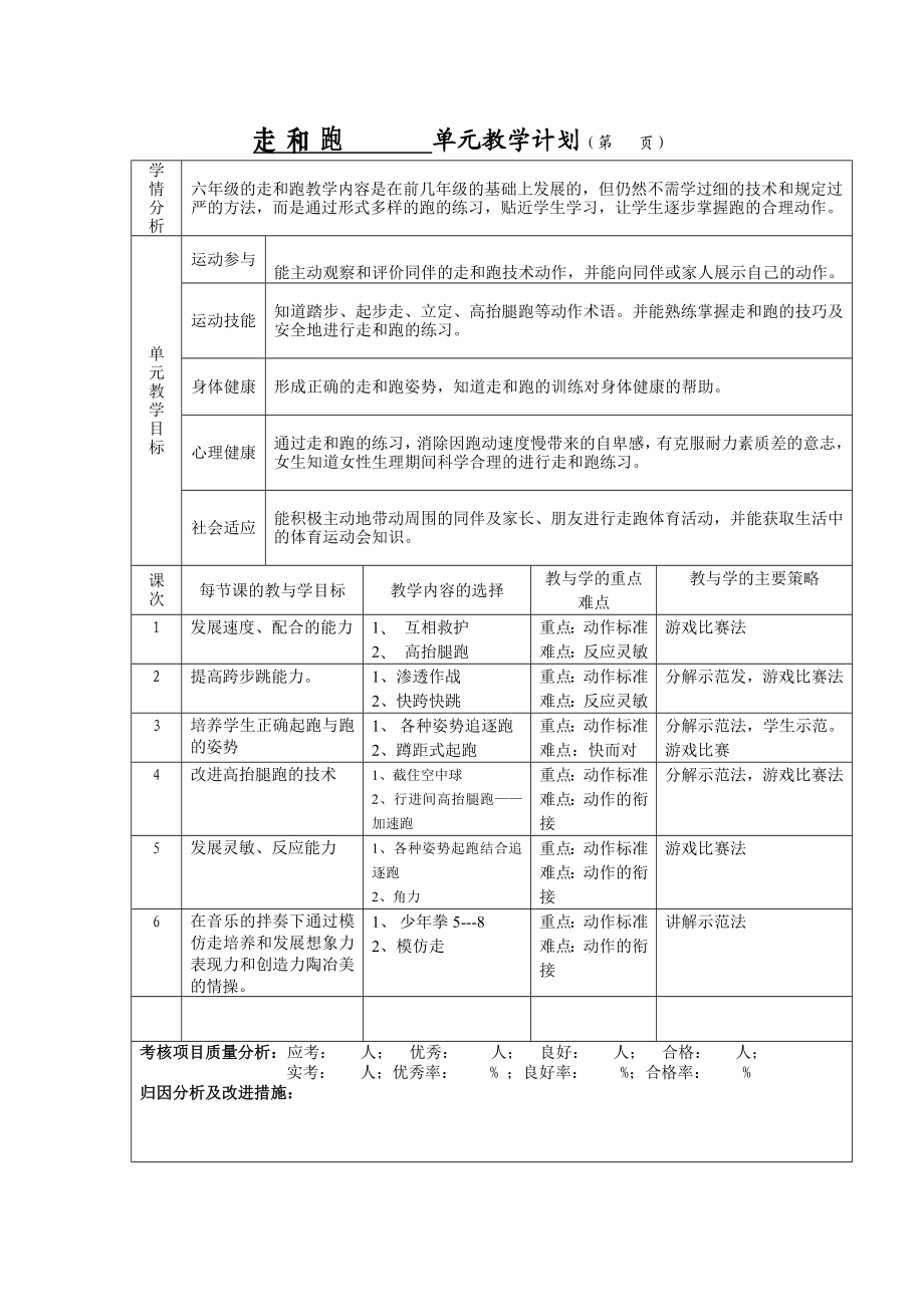 单元教学计划.doc_第1页