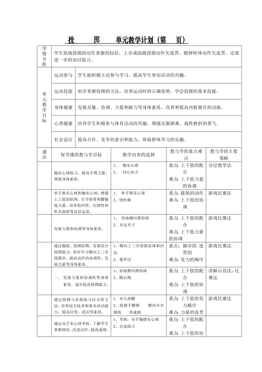 单元教学计划.doc_第3页