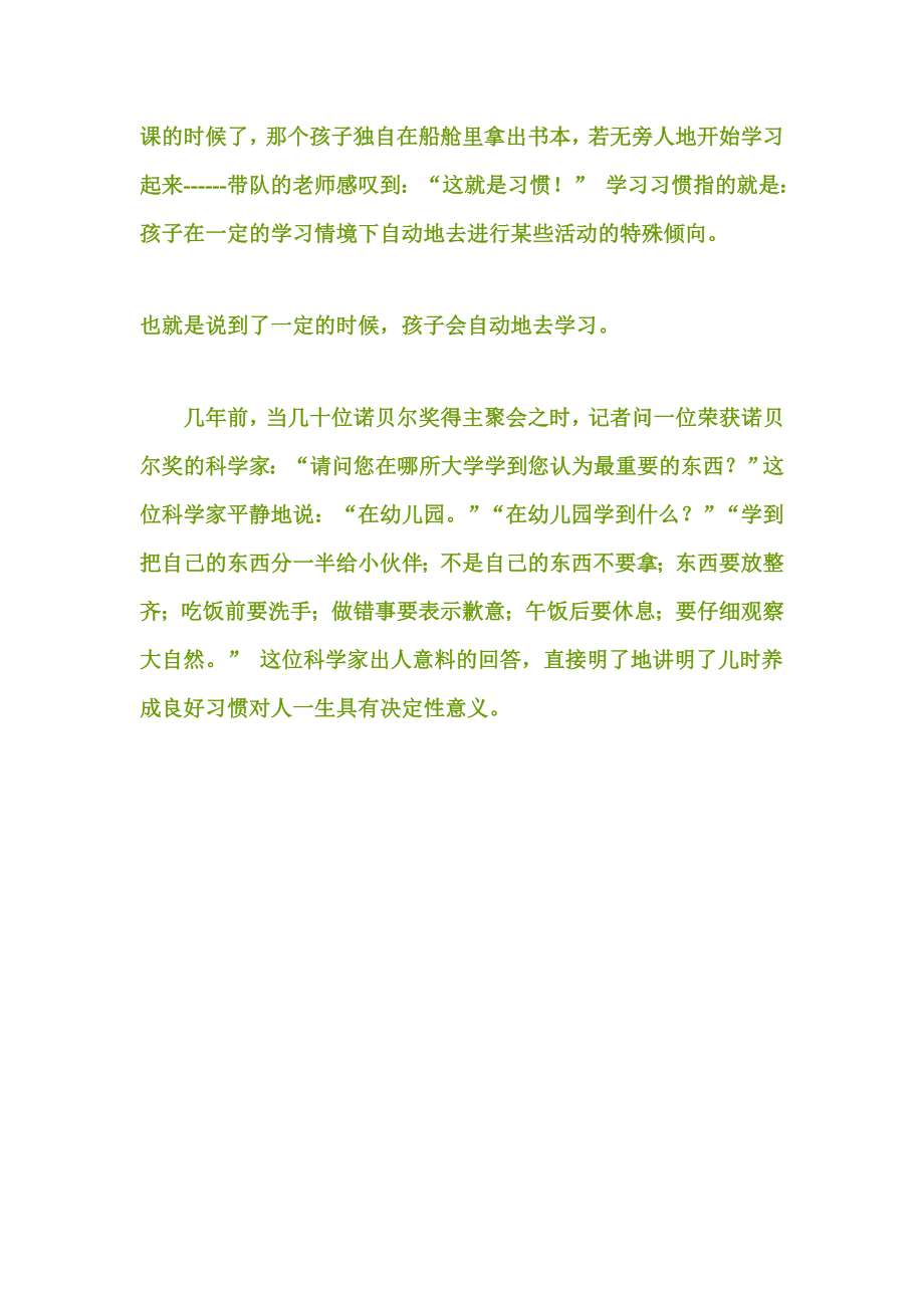 教育孩子最重要的两个字 (2).doc_第2页