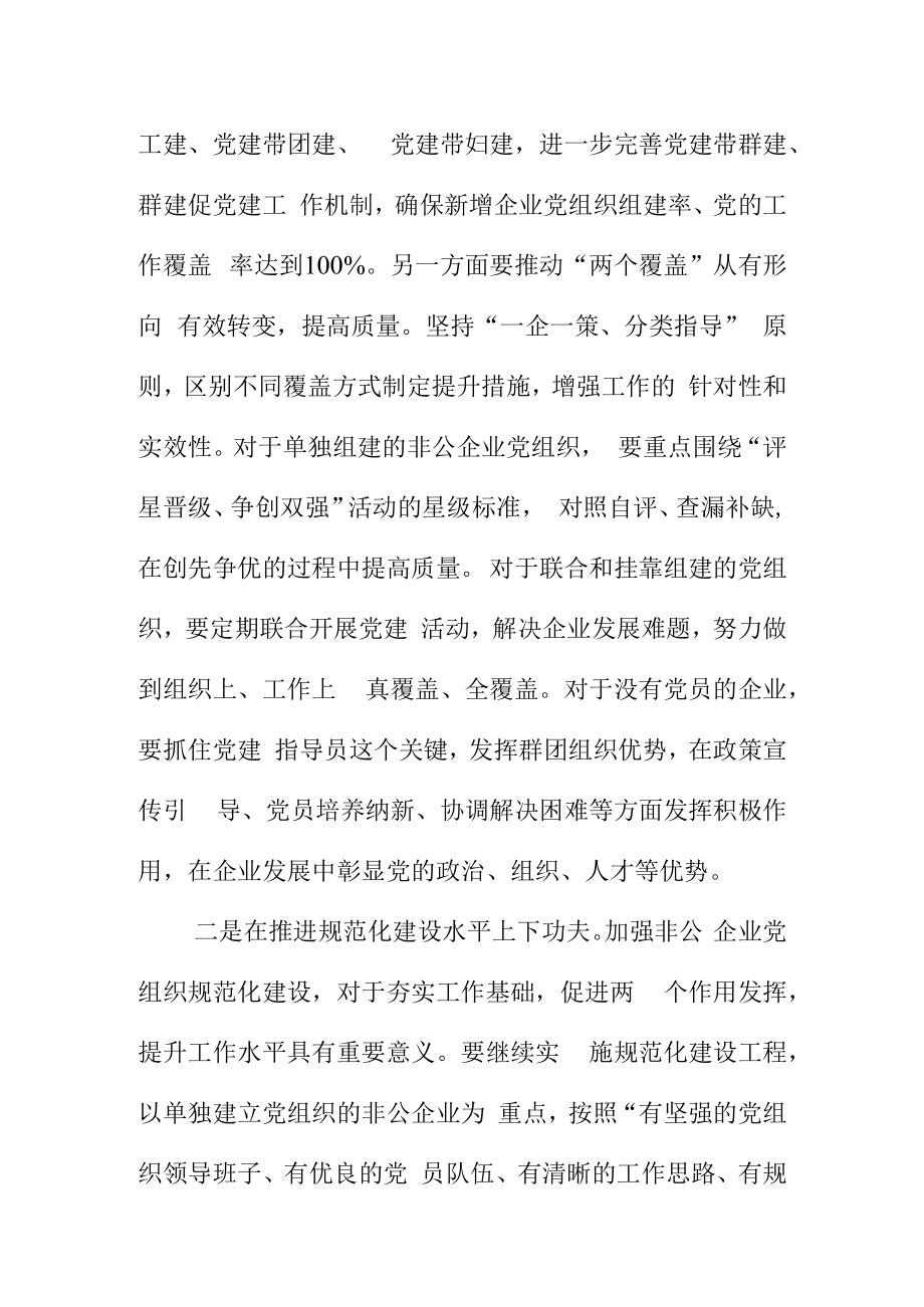 以服务型党组织建设为目标做好非公党建工作.docx_第2页