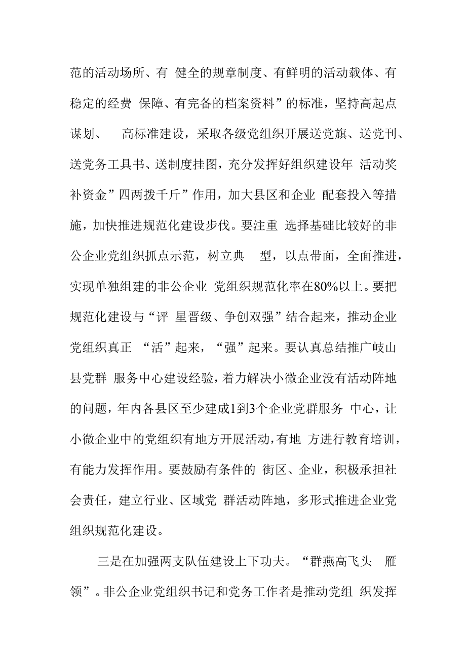 以服务型党组织建设为目标做好非公党建工作.docx_第3页