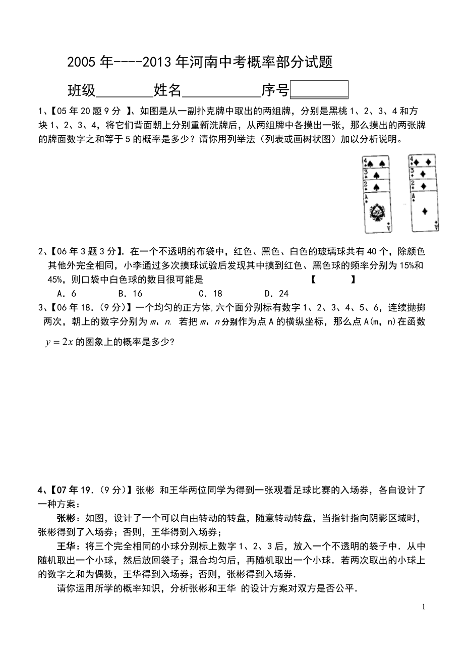 05-13河南中考概率部分.doc_第1页