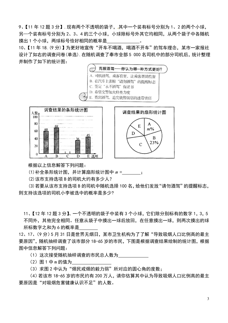 05-13河南中考概率部分.doc_第3页