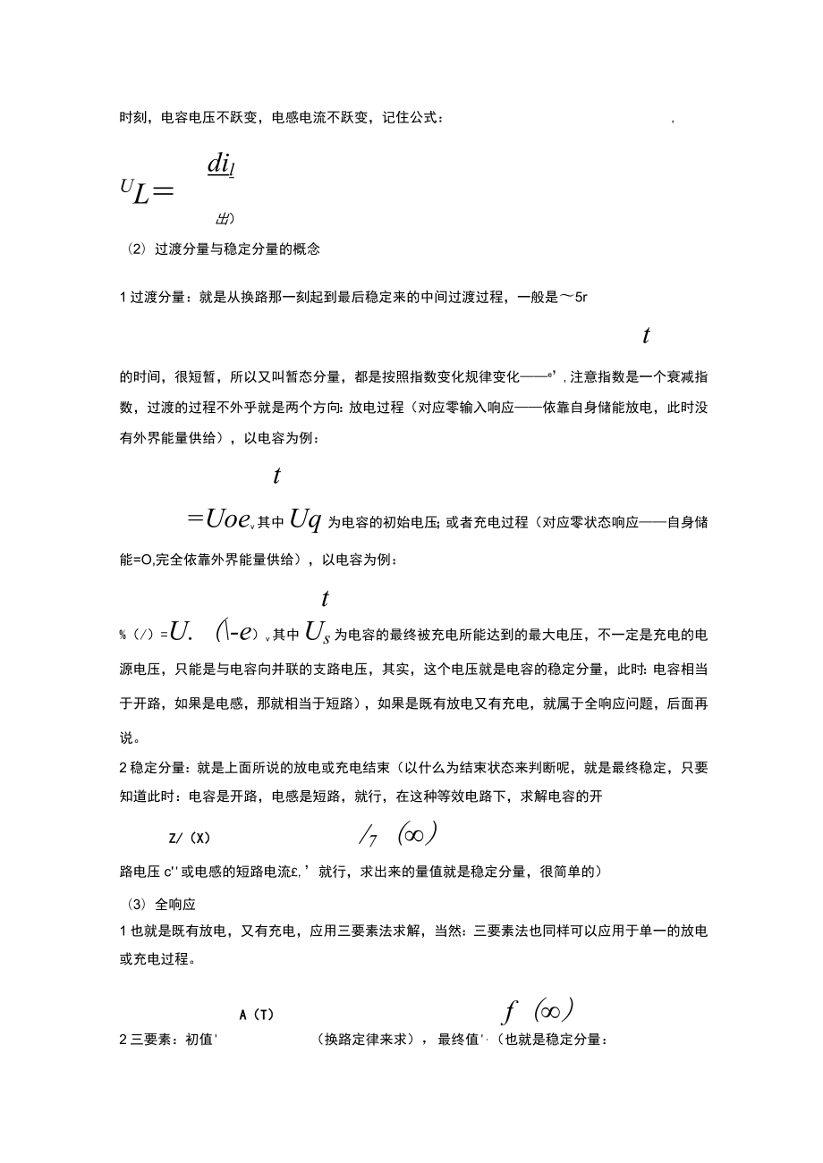 电路复习纲要.docx_第3页