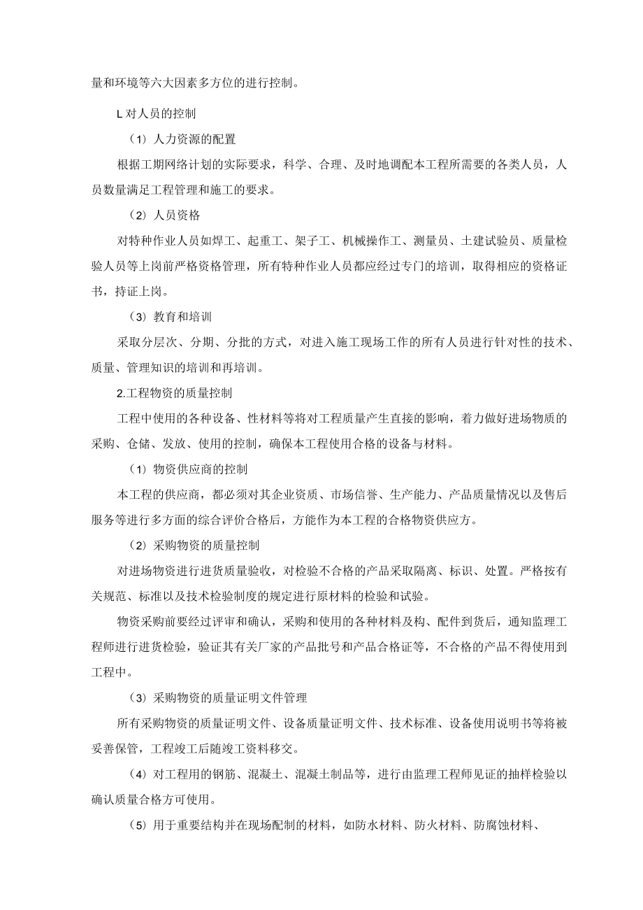 现场施工质量管理措施.docx_第2页