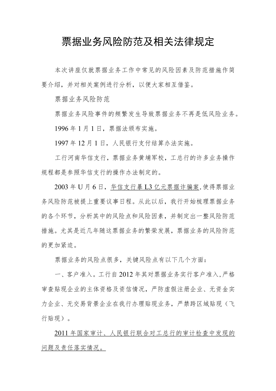 票据讲座.docx_第1页