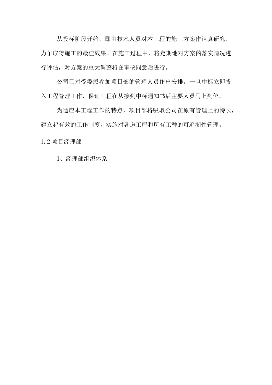 现场管理班子的人员配备和劳动力计划.docx_第2页