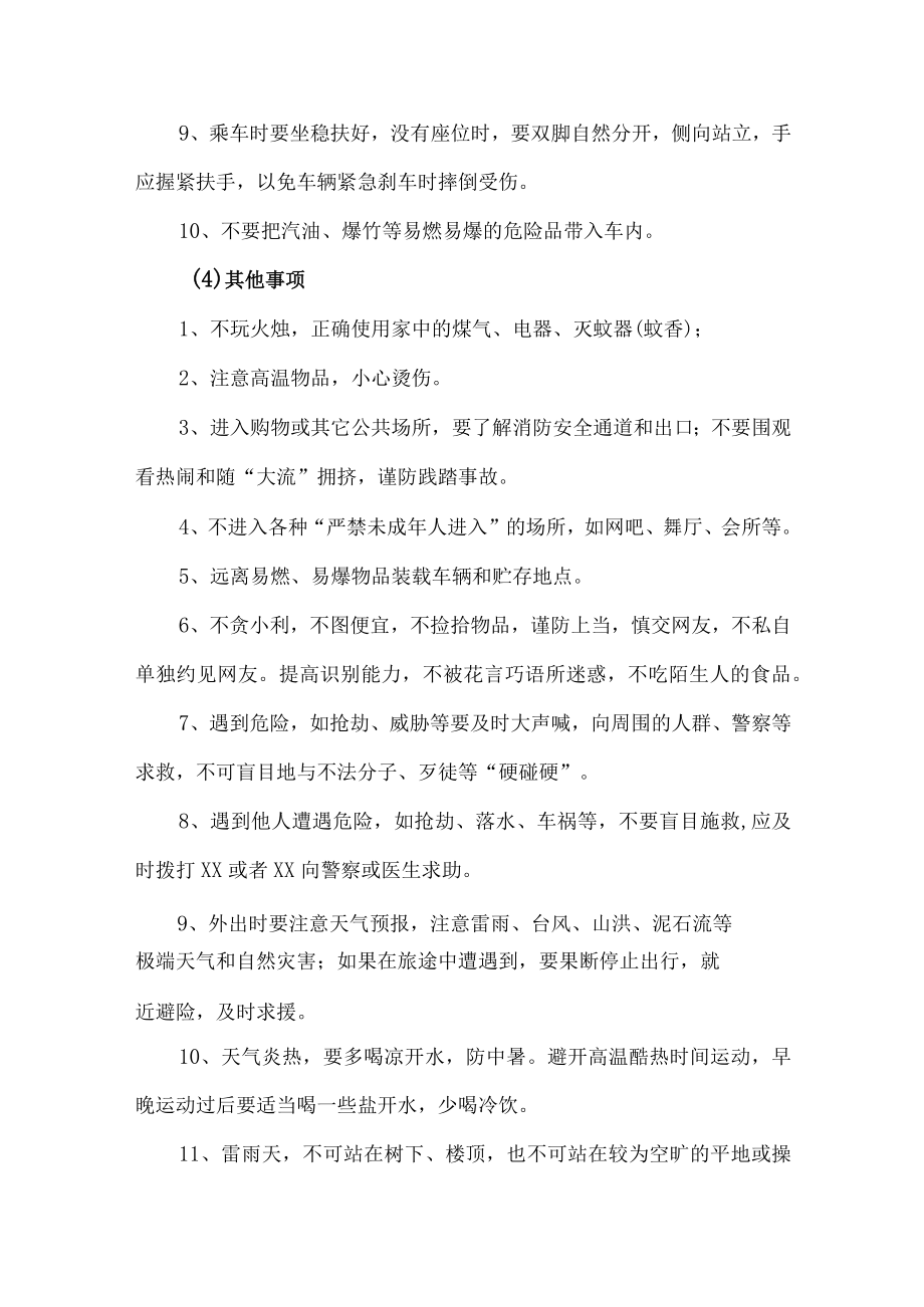 城区中学2023年五一劳动节放假及学生安全教育温馨提示 （精编4份）.docx_第3页