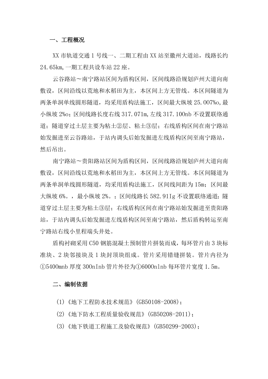 管片修补施工方案.docx_第2页