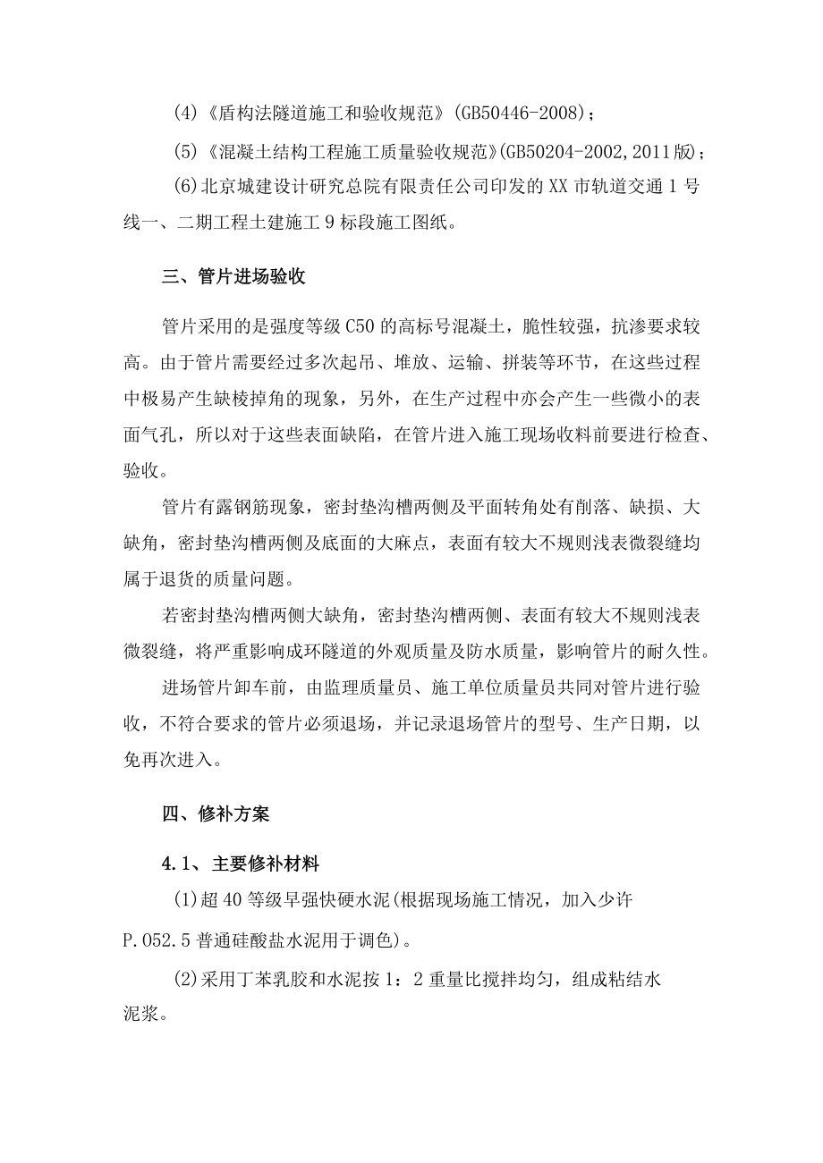 管片修补施工方案.docx_第3页