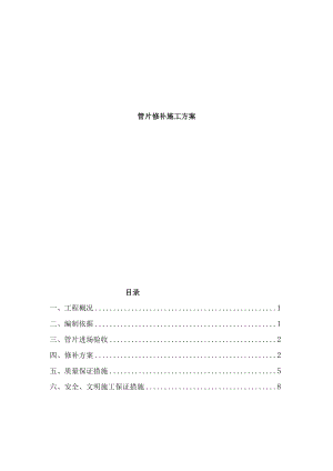 管片修补施工方案.docx