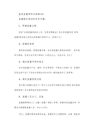 童装直播带货详细脚本2.docx