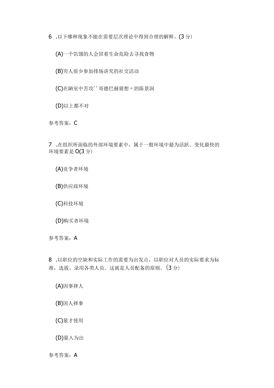 管理学试卷及参考答案.docx_第3页