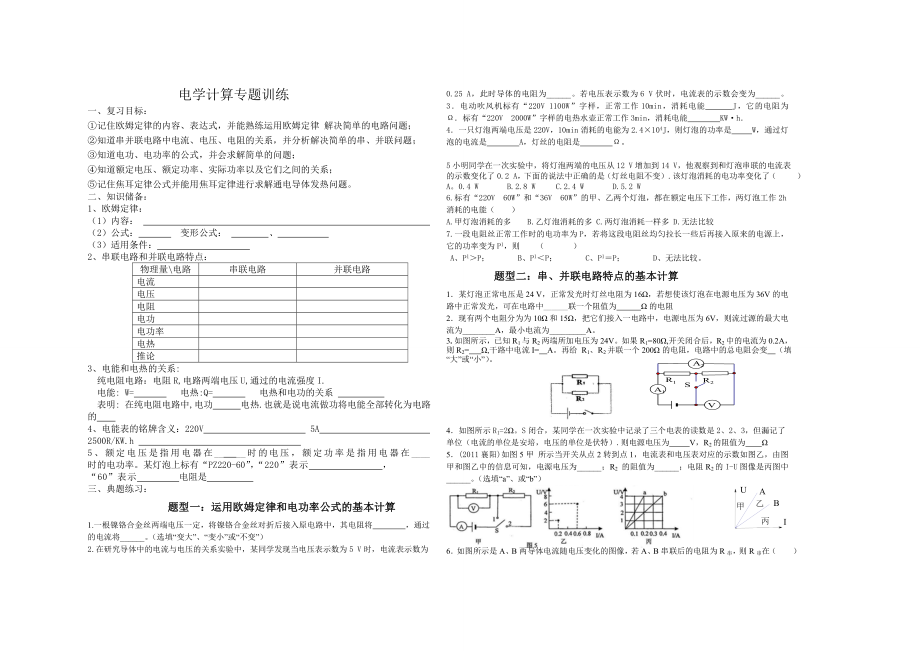 电学计算专题.doc_第1页