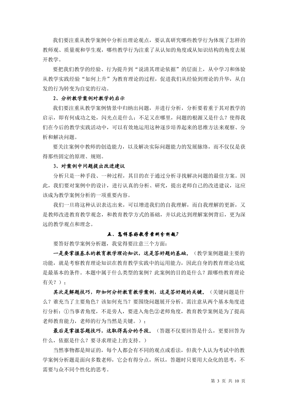 如何进行教学案例分析.doc_第3页