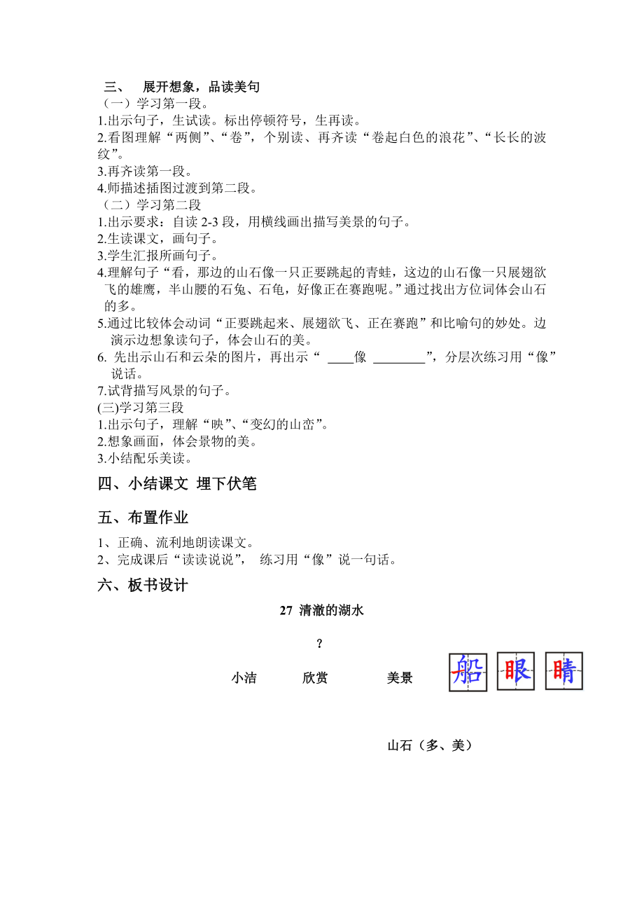 诵读教学案例.doc_第2页