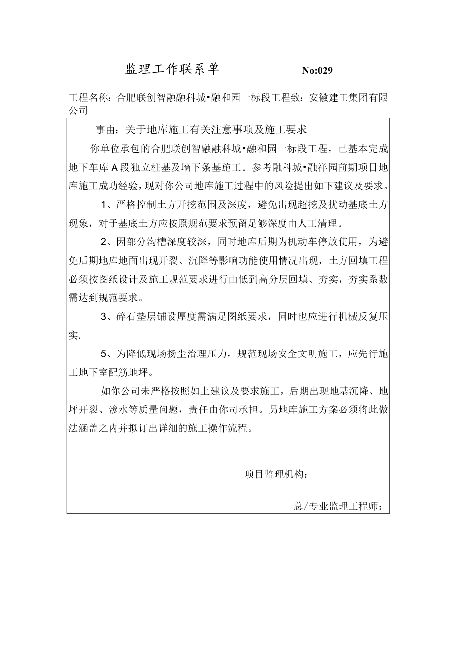 监理工程联系单029.docx_第1页