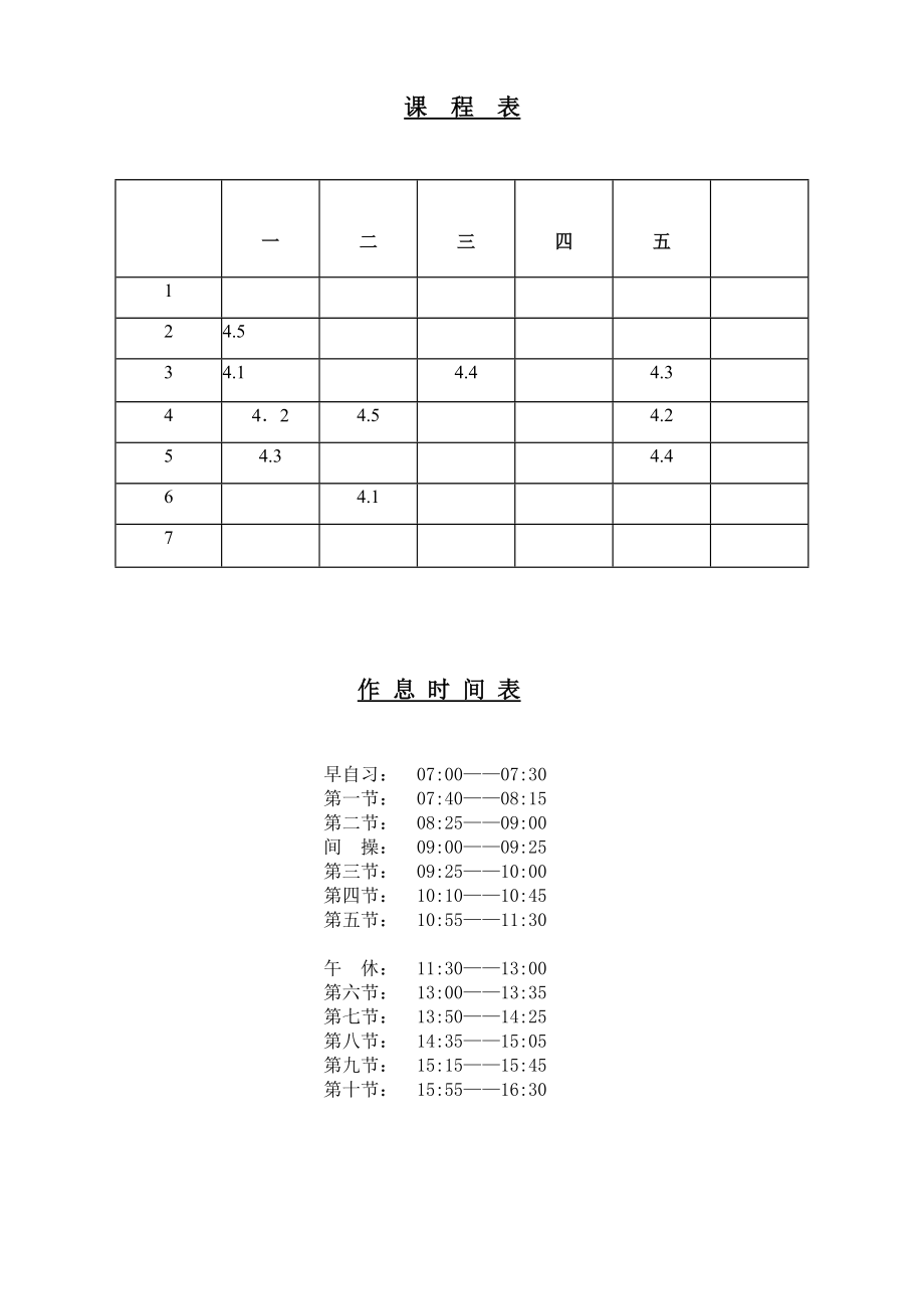 四年级上册英语董玉丽.doc_第1页