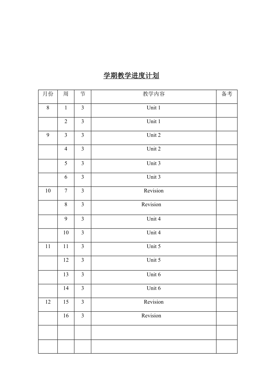 四年级上册英语董玉丽.doc_第2页