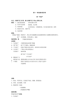 石大妇产科学讲义11妊娠时限异常.docx