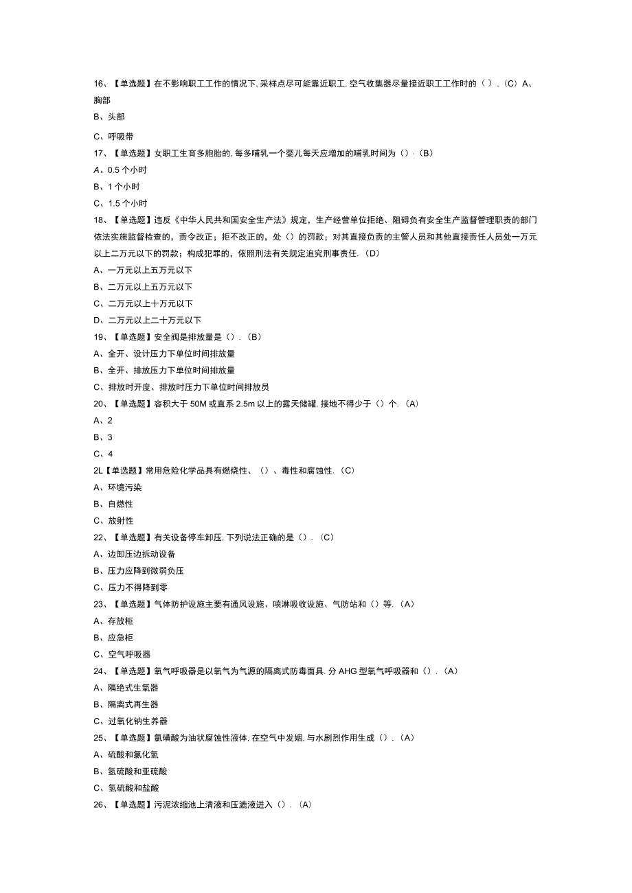 磺化工艺模拟考试练习卷含解析 第54份.docx_第2页