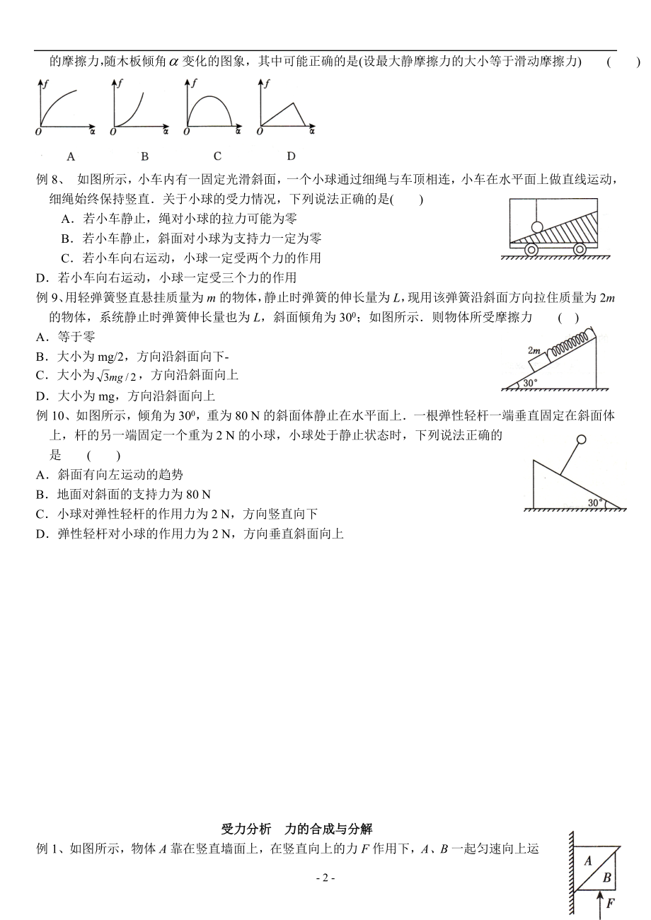 第二章相互作用.doc_第2页