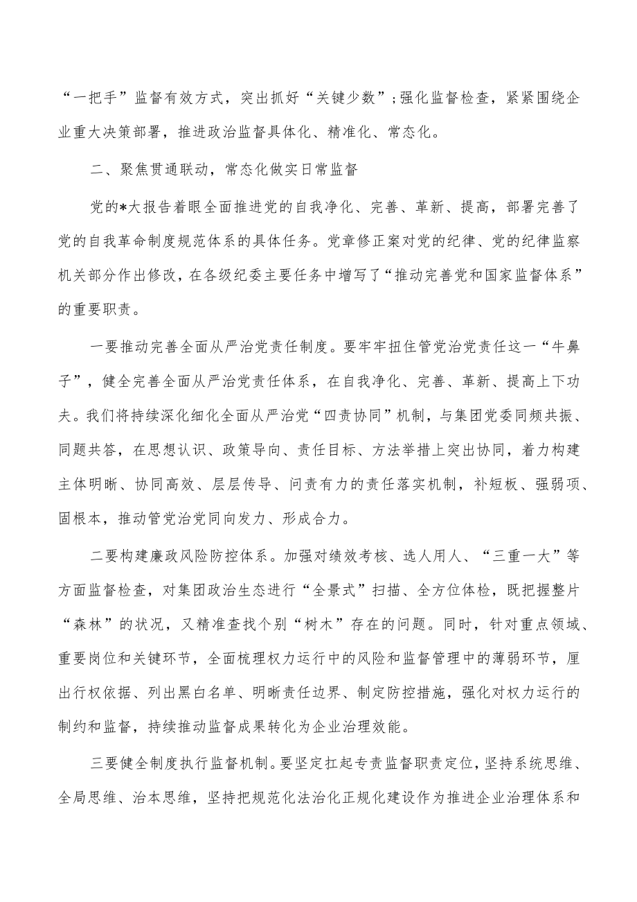 集团公司2023党风廉政建设强调要求.docx_第2页