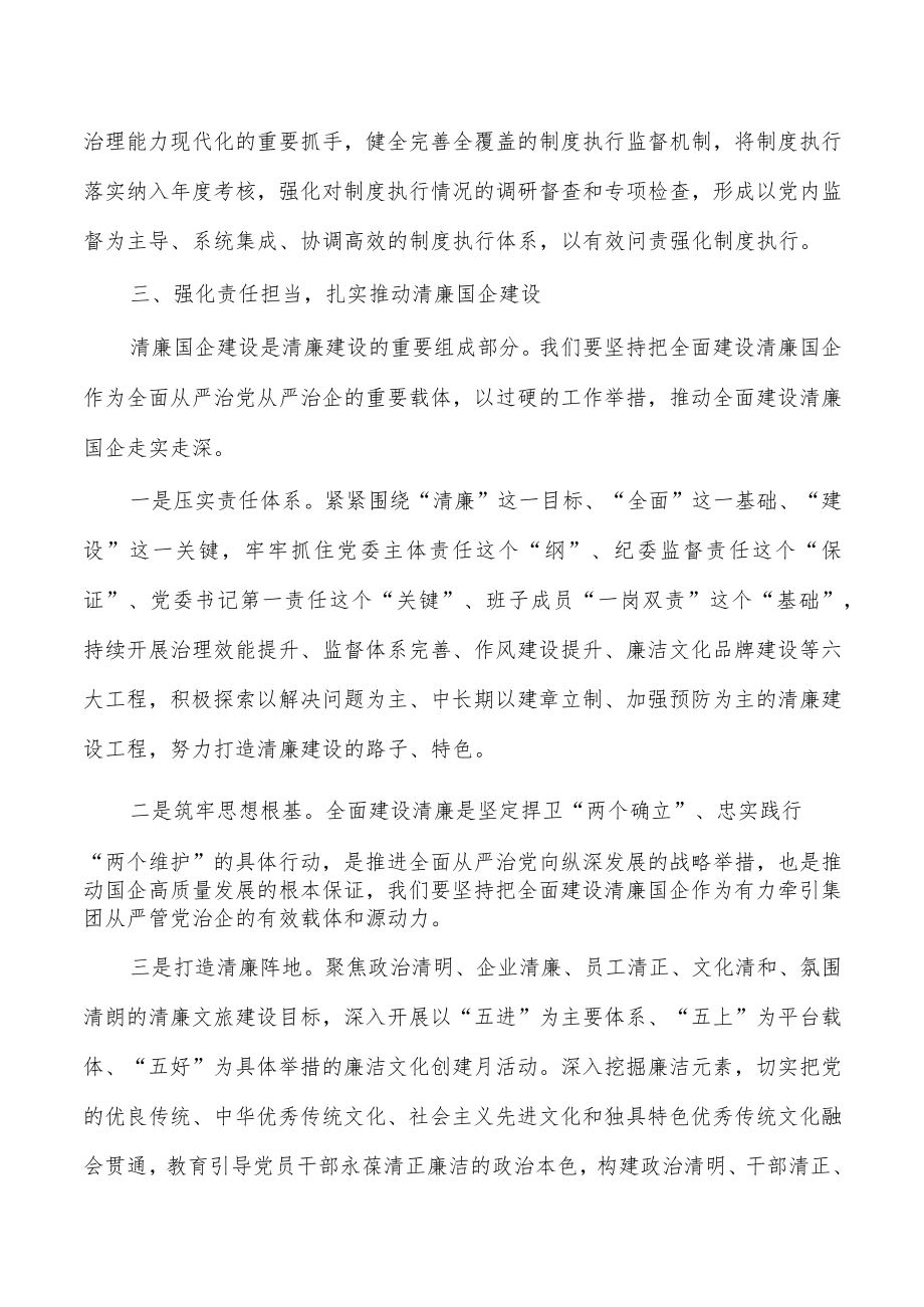 集团公司2023党风廉政建设强调要求.docx_第3页