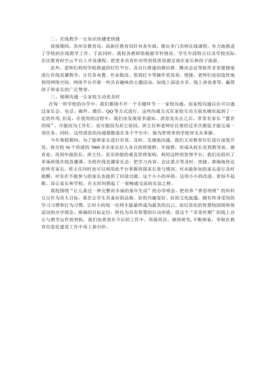 疫情下信息技术助推学校教育教学的“三点”智慧做法.docx_第2页