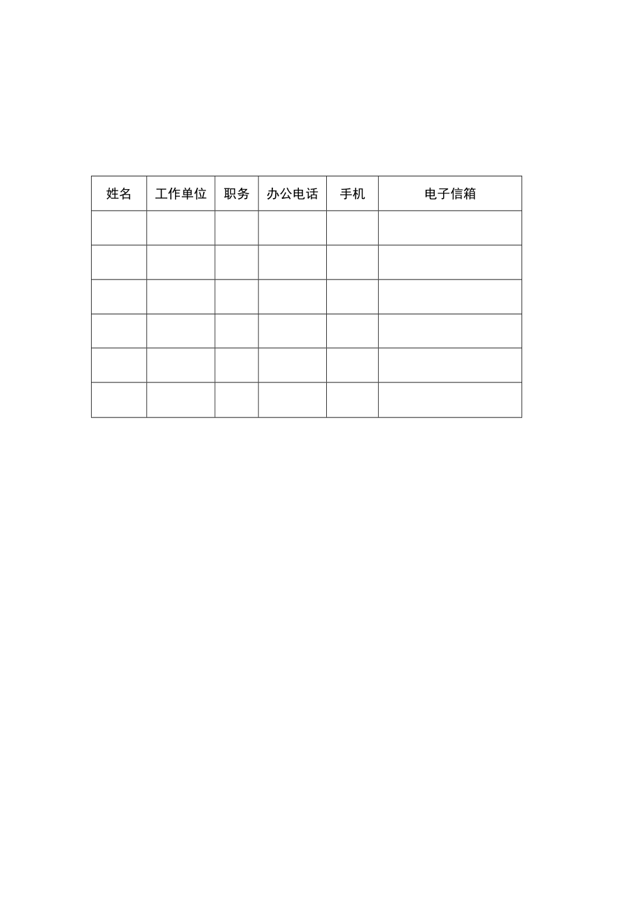 第四期渭南教育大讲堂参会人员名额分配表.docx_第2页