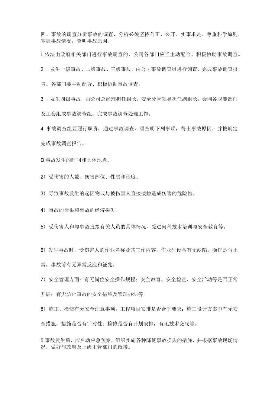 生产安全事故报告和调查处理制度.docx_第2页