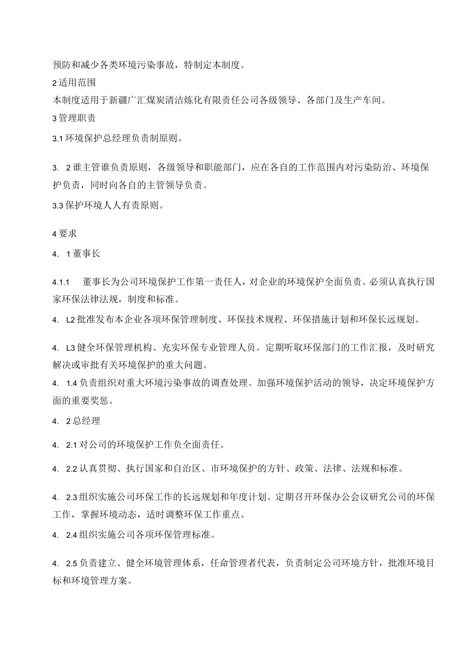 环保责任制管理制度.docx_第2页