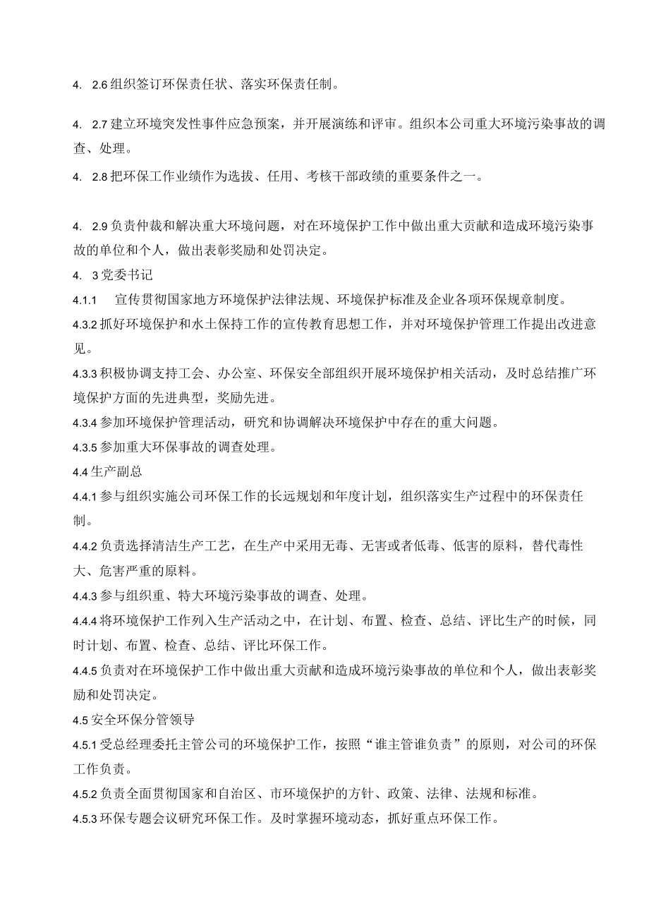 环保责任制管理制度.docx_第3页