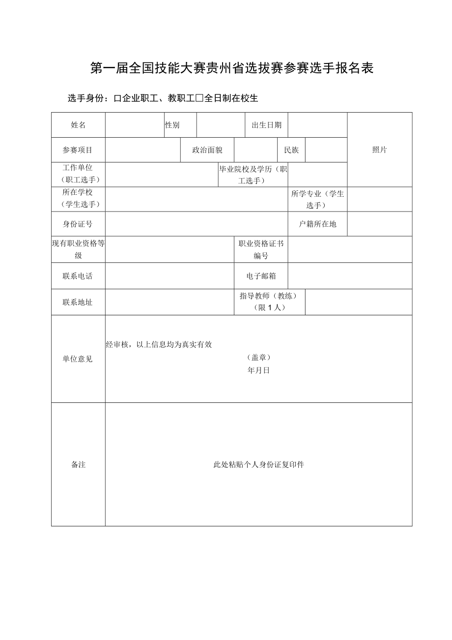 第一届全国技能大赛国赛精选项目与国家职业技能标准对应表.docx_第3页