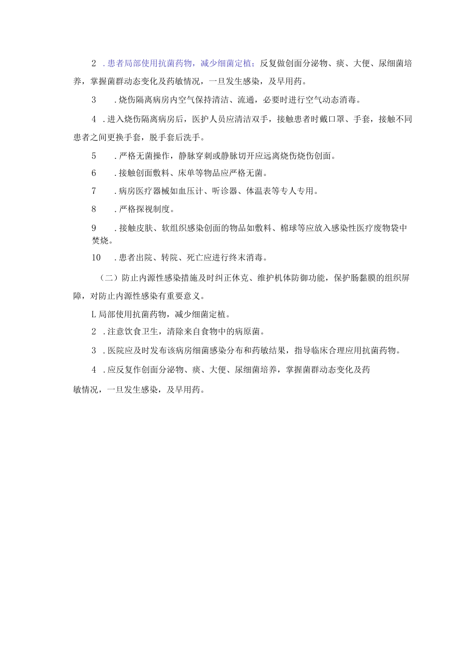 皮肤软组织感染的预防与控制制度.docx_第2页